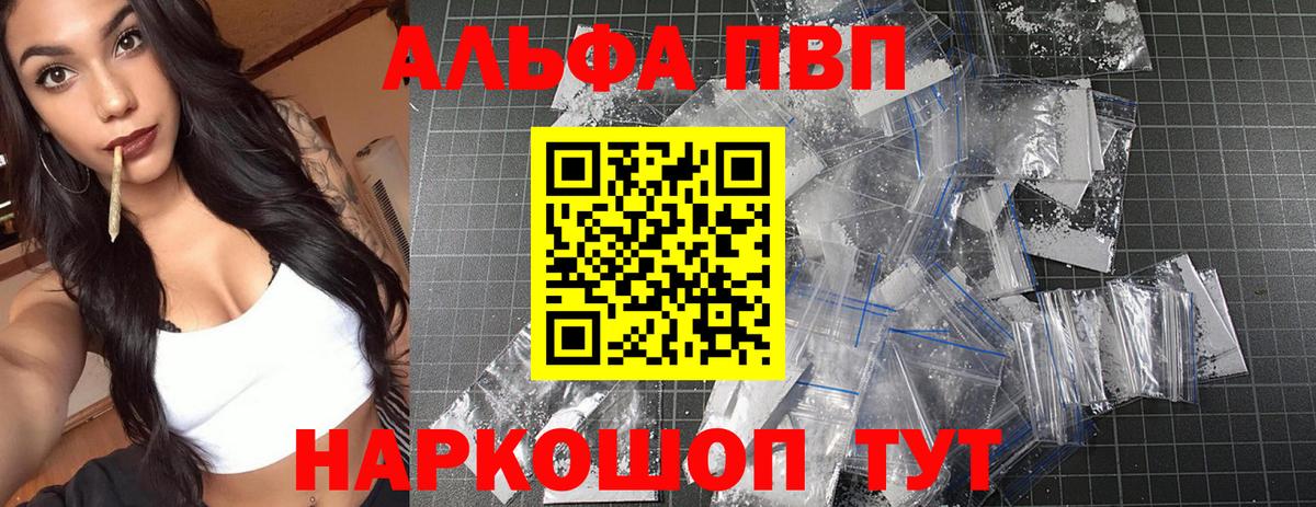 А ПВП кристаллы Южно-Сахалинск