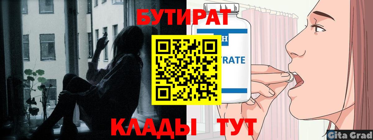 Бутират вода Южно-Сахалинск