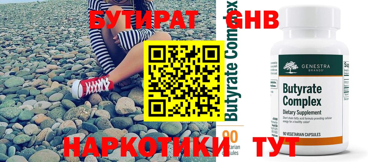 БУТИРАТ  Вход с VPN  Южно-Сахалинск  БУТИРАТ буратино 