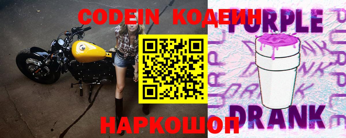 Южно-Сахалинск  Codein напиток Lean (лин)  Вход с VPN  Кодеин напиток Lean (лин) 