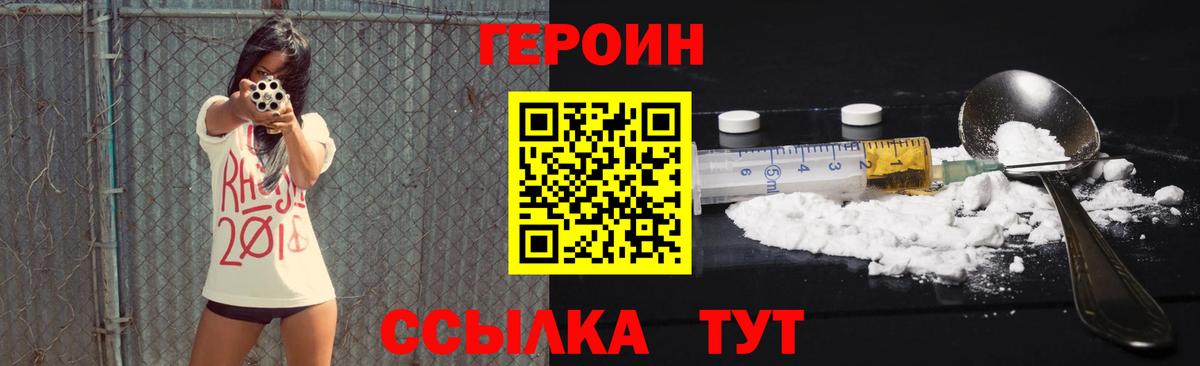 Героин  Вход с VPN  Южно-Сахалинск  ГЕРОИН Афган 