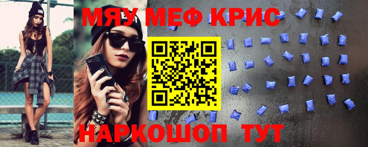 Меф мяу мяу кристаллы Южно-Сахалинск